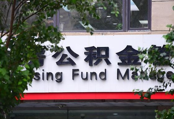 公积金提取缴存地不显示_潮州公积金代办在职离职封存服务